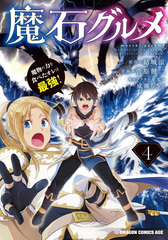 Maseki Gurume Mamono No Chikara O Tabeta Ore Wa Saikyou Komik Maseki Gurume: Mamono no Chikara o Tabeta Ore wa Saikyou