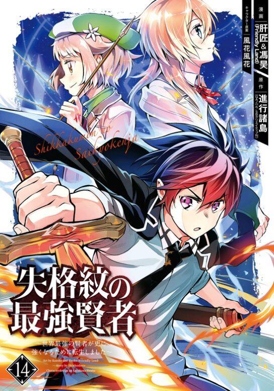 Shikkakumon No Saikyou Kenja Scan Vf Komik Shikkakumon no Saikyou Kenja - GudangKomik