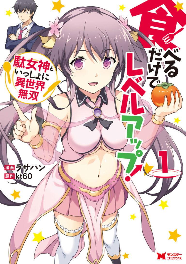 Taberu Dake De Level up Damegami To Issho Ni Isekai Musou Komik Taberu dake de Level-Up! Damegami to Issho ni Isekai Musou