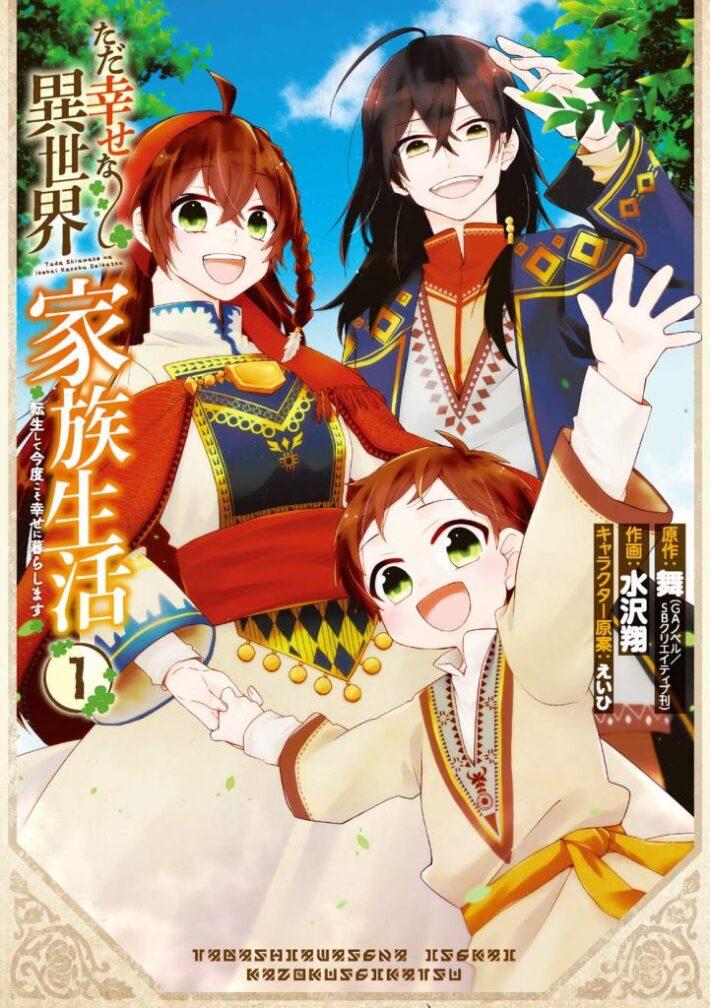Tada Shiawasena Isekai Kazoku Seikatsu Chapter 16 Komik Tada Shiawasena Isekai Kazoku Seikatsu - GudangKomik