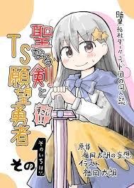 A Manga About a Hero Who Pulled Out the Holy Sword and Became a Girl