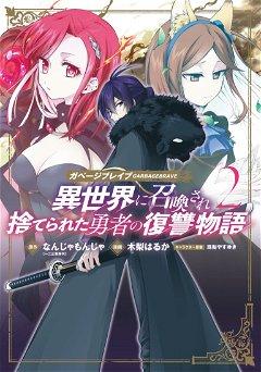 Garbage Brave: Isekai ni Shoukan Sare Suterareta Yuusha no Fukushuu Monogatari