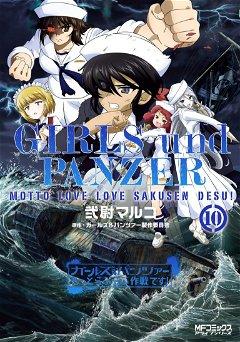 Girls und Panzer: Motto Love Love Sakusen desu!