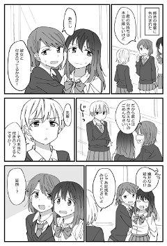 Hontou wa Tsukiatte Nai Onnanoko no Yuri (The Girls Who Aren’t Really Dating)