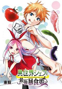 Isekai Chef to Saikyou Boushoku Hime (Dinner for the Devil: The Otherworldly Chef and the Supreme Glutton Princess)