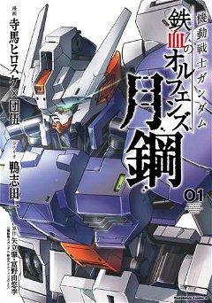 Kidou Senshi Gundam: Tekketsu no Orphans – Gekkou