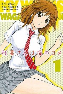My Wife Is Wagatsuma-san